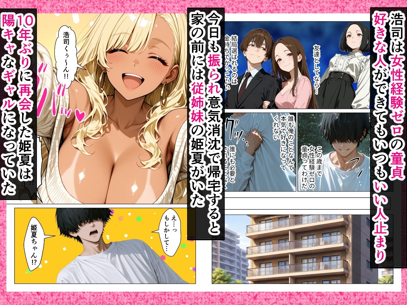 オタクに優しい従姉妹の巨乳ギャルと甘サド生ハメセックスする話 サンプル画像1