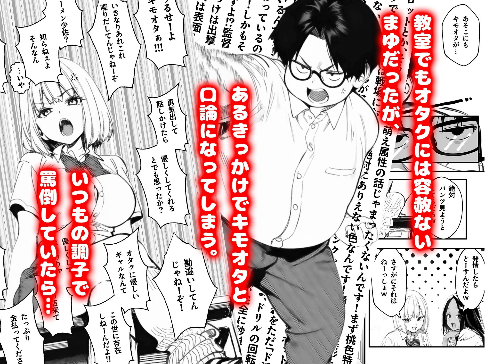 オタクに優しくないギャルがキモオタち〇ぽにハマる話 サンプル画像3