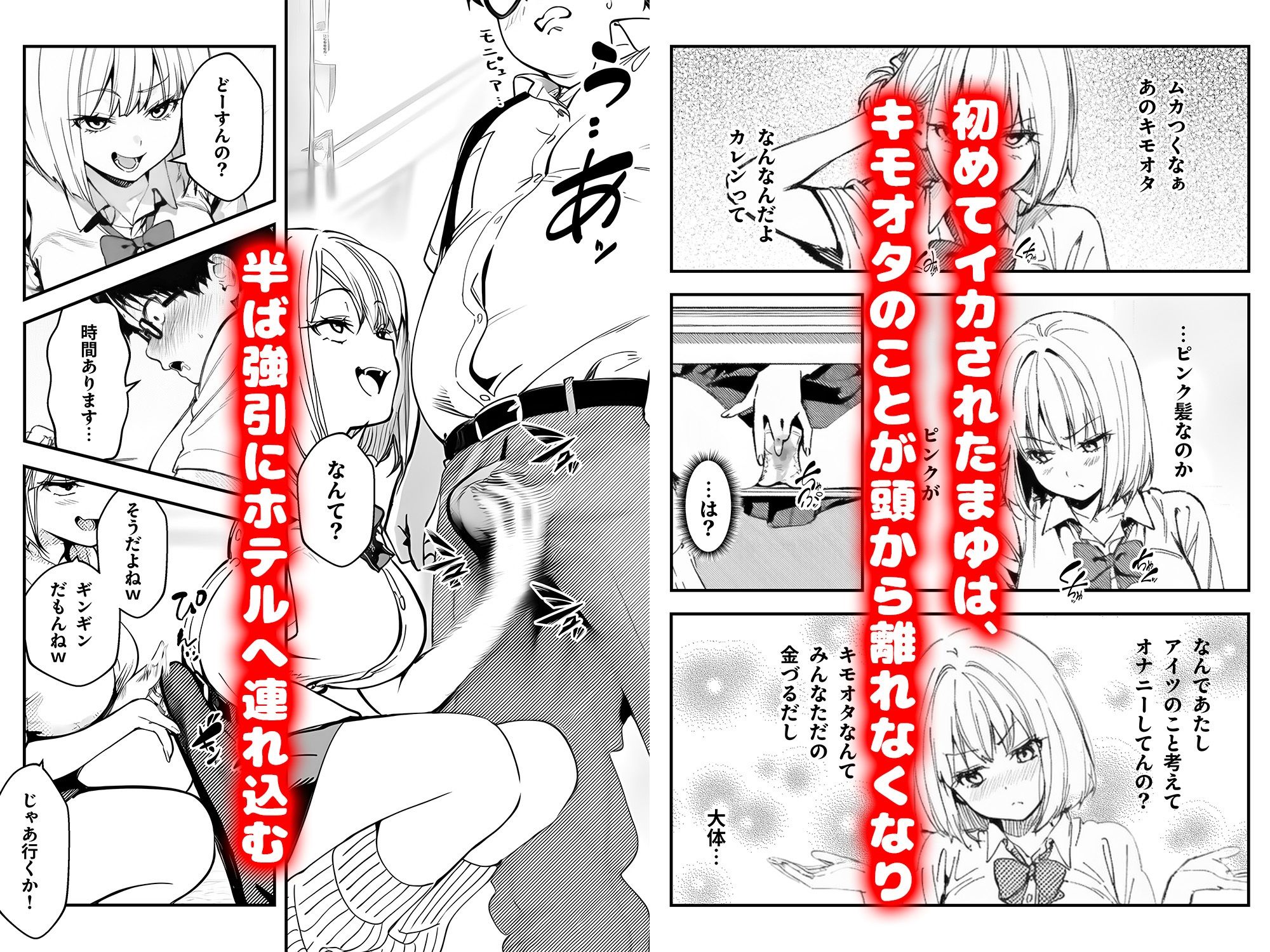 オタクに優しくないギャルがキモオタち〇ぽにハマる話 サンプル画像5