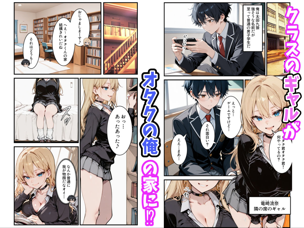 オタクの俺がギャルたちの入り浸りハーレムを作る話 サンプル画像1