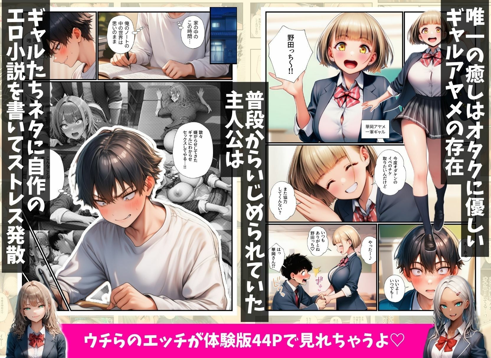 オタクの俺をいじめる一軍ギャル達をエロ小説のネタにしたらホントに中出しセックスできちゃった話 サンプル画像2