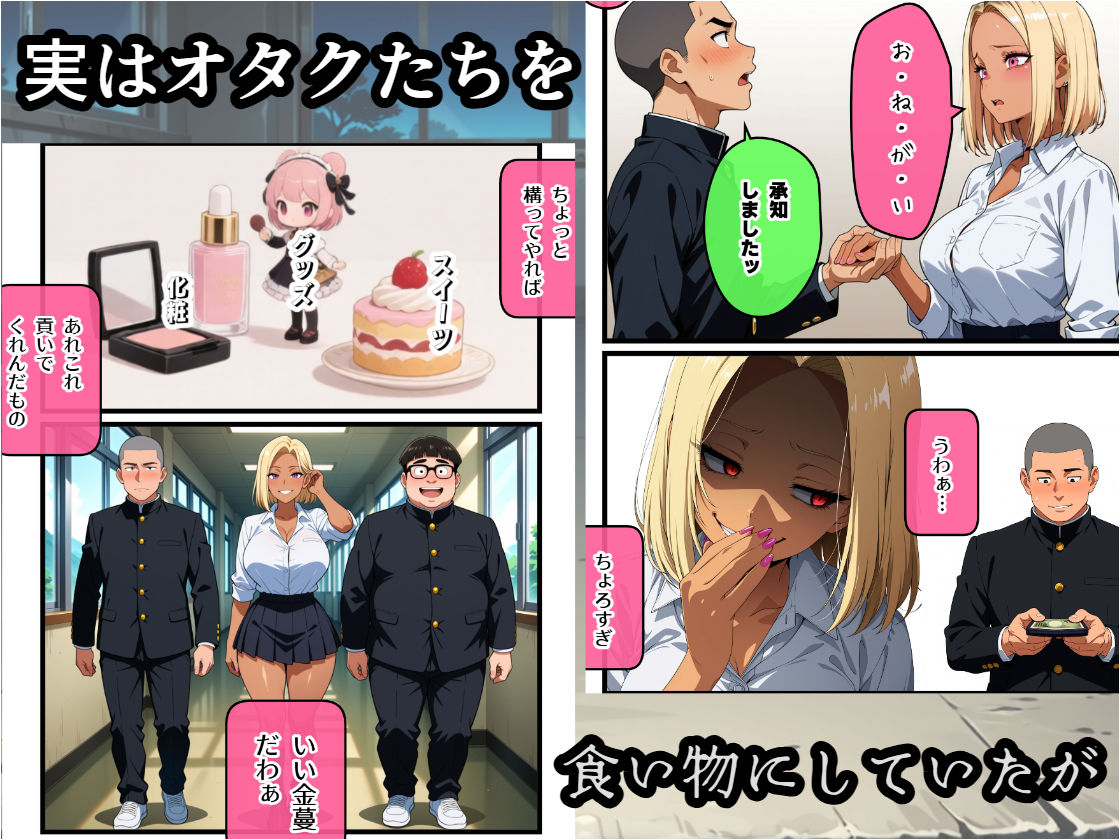 オタクを舐めたギャルを集団で犯し尽くす サンプル画像2