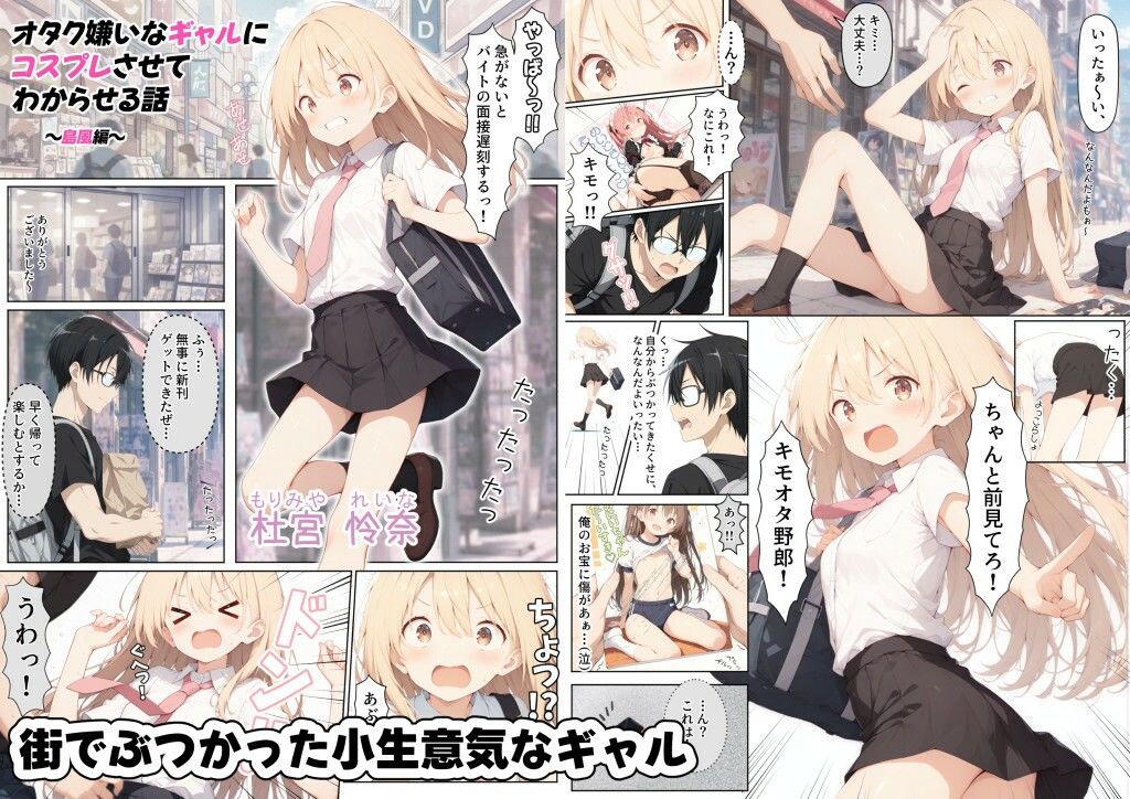 オタク嫌いなギャルにコスプレさせてわからせる話  〜島風編〜 サンプル画像1
