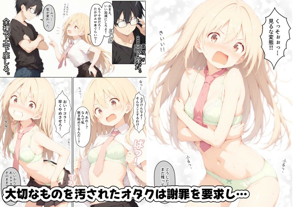 オタク嫌いなギャルにコスプレさせてわからせる話  〜島風編〜 サンプル画像2