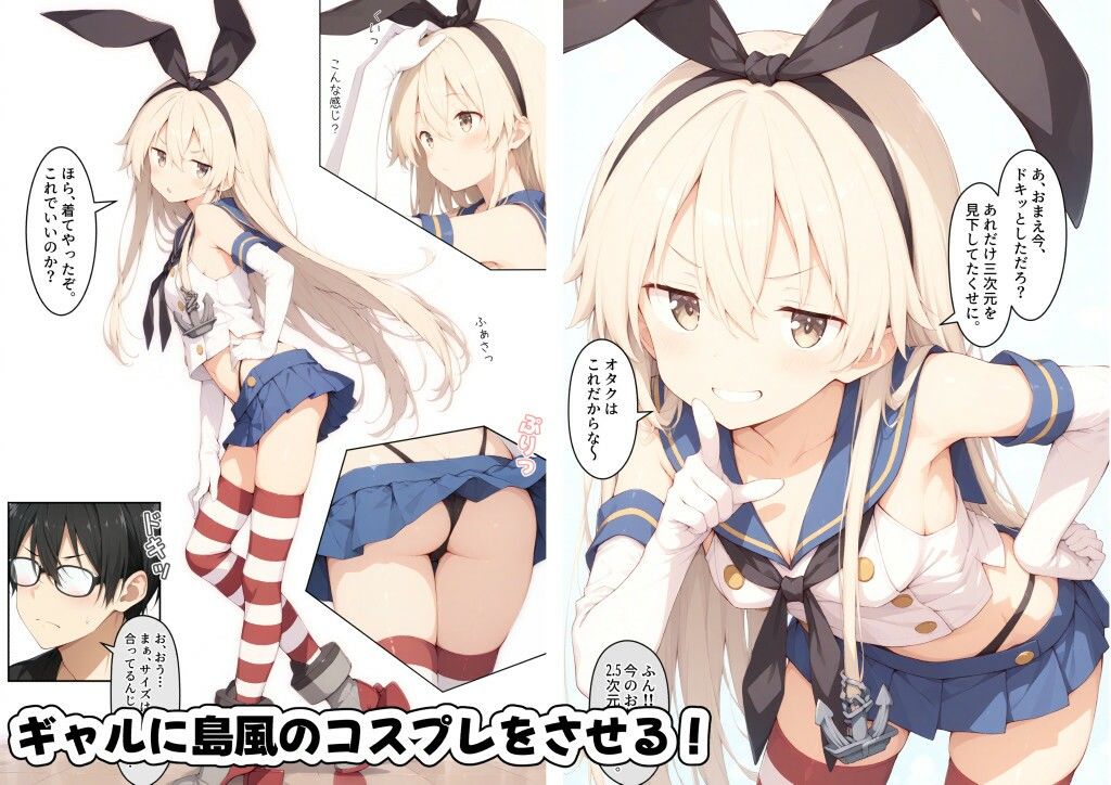 オタク嫌いなギャルにコスプレさせてわからせる話  〜島風編〜 サンプル画像3