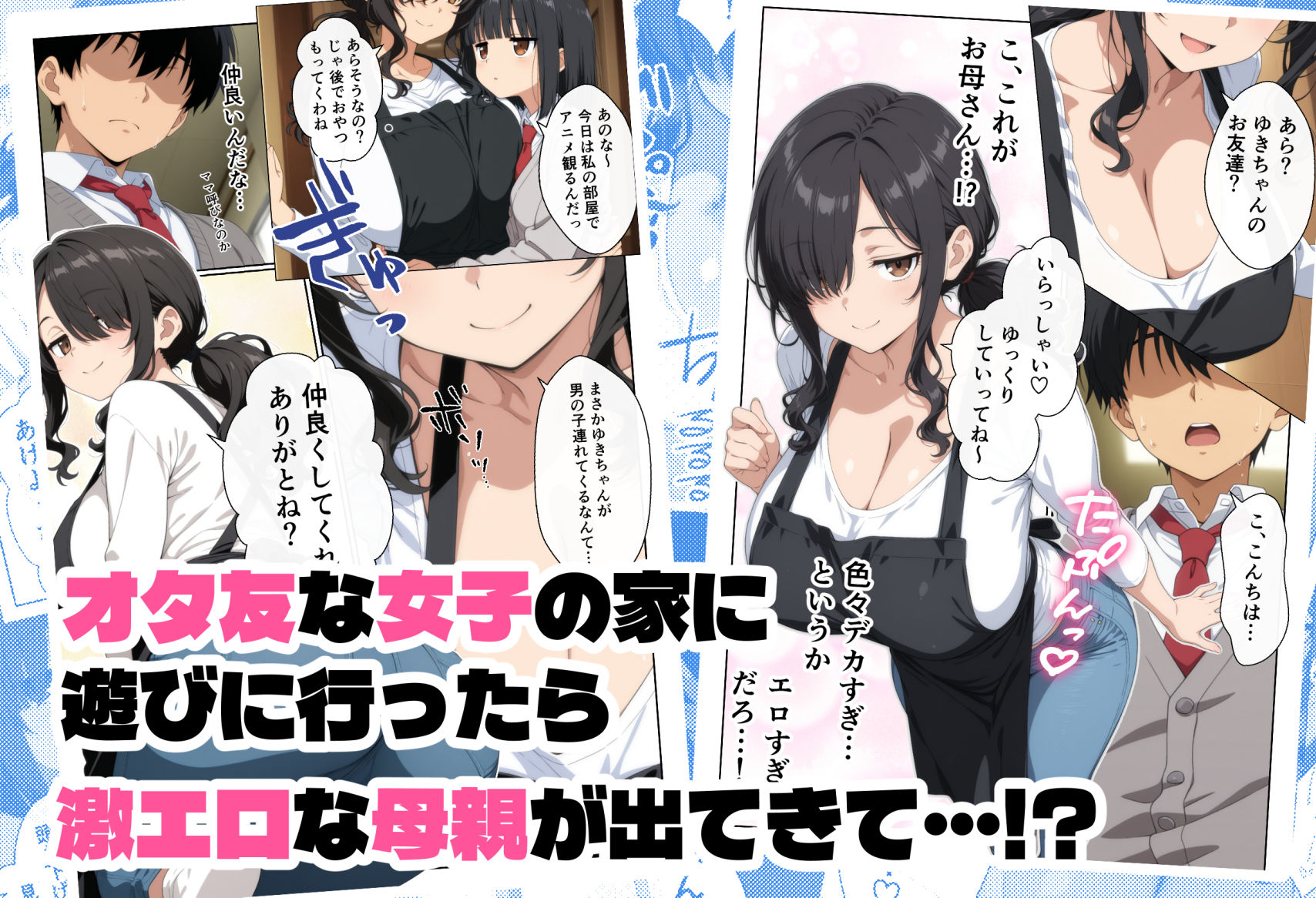 オタ友の母 サンプル画像1