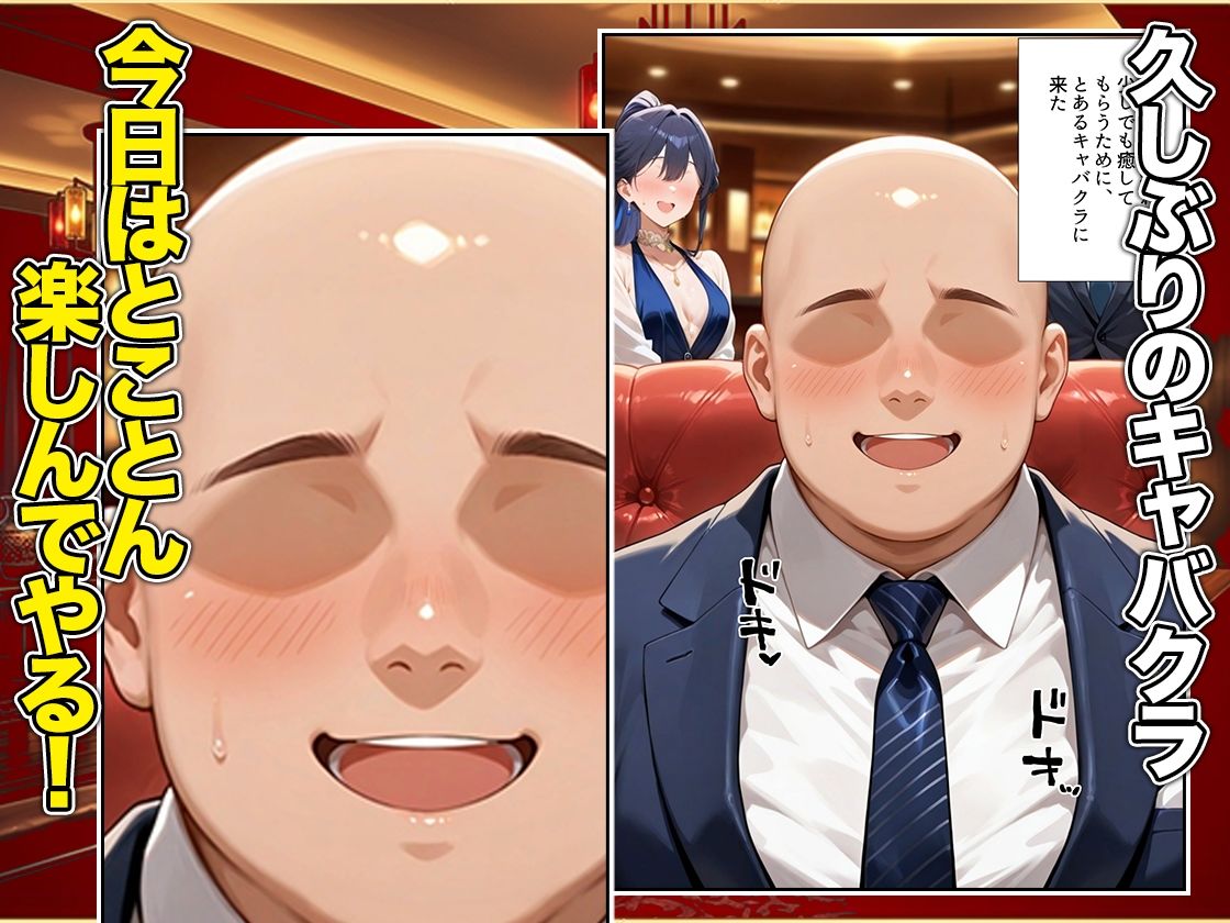 オッパイだけのはずが…」セクキャバVIPルームで最後まで本番しちゃった話  ア〇ナ編 サンプル画像1