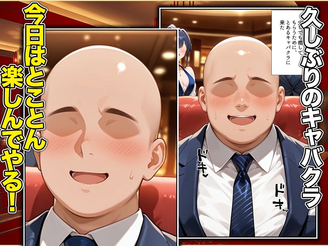 オッパイだけのはずが…」セクキャバVIPルームで最後まで本番しちゃった話  ティ〇ーユ編 サンプル画像1