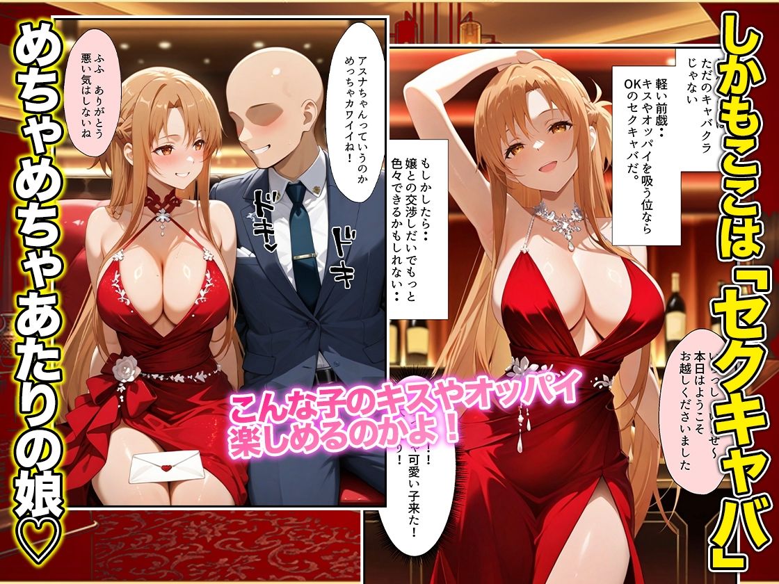 オッパイだけのはずが…」セクキャバVIPルームで最後まで本番しちゃった話  ア〇ナ編 サンプル画像2