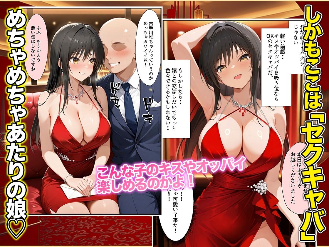 オッパイだけのはずが…」セクキャバVIPルームで最後まで本番しちゃった話  唯編 サンプル画像2