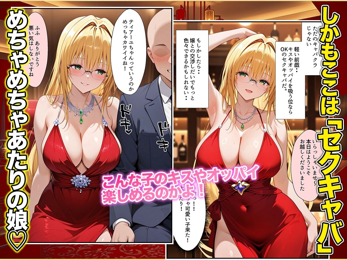オッパイだけのはずが…」セクキャバVIPルームで最後まで本番しちゃった話  ティ〇ーユ編 サンプル画像2