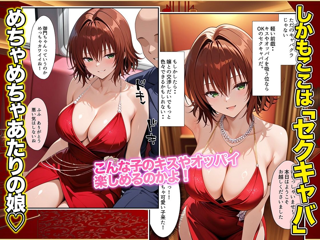 オッパイだけのはずが…」セクキャバVIPルームで最後まで本番しちゃった話  涼〇編 サンプル画像2