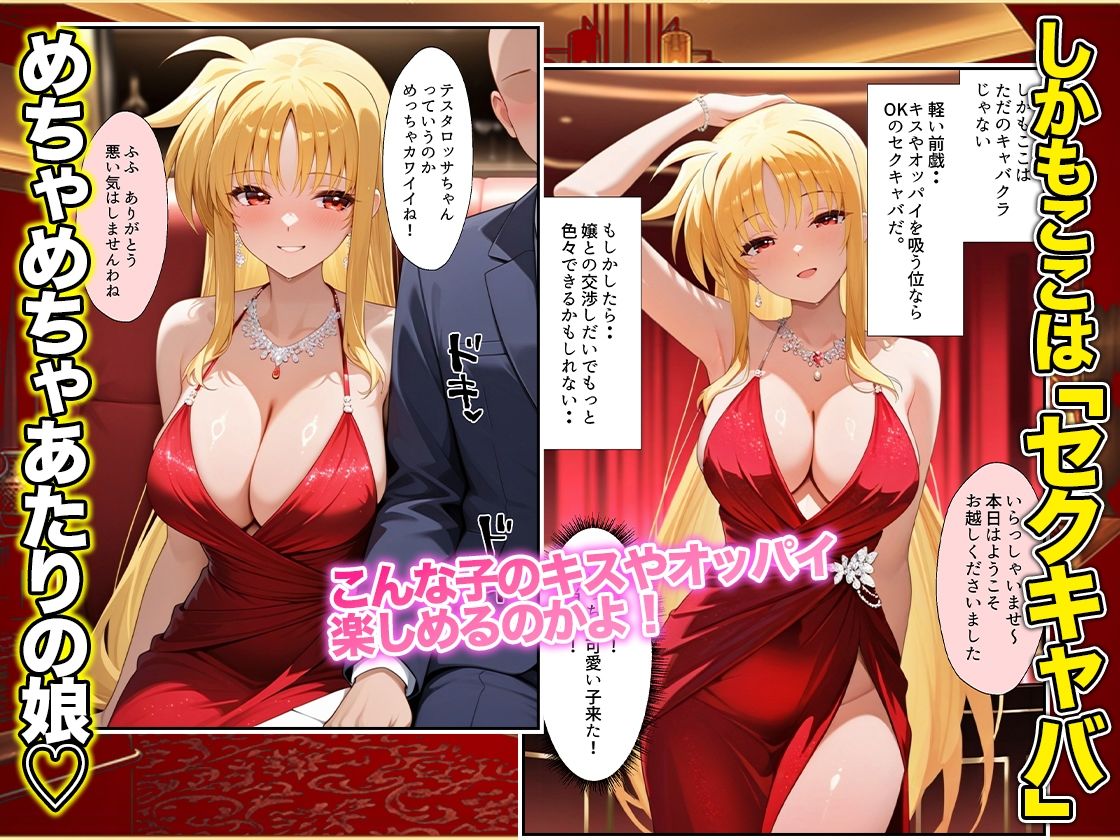 オッパイだけのはずが…」セクキャバVIPルームで最後まで本番しちゃった話  フ〇イト・テスタロッサ編 サンプル画像2