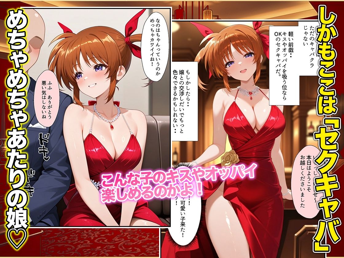 オッパイだけのはずが…」セクキャバVIPルームで最後まで本番しちゃった話  高〇なのは編 サンプル画像2
