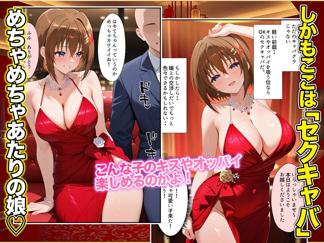 オッパイだけのはずが…」セクキャバVIPルームで最後まで本番しちゃった話  八〇はやて編 サンプル画像2