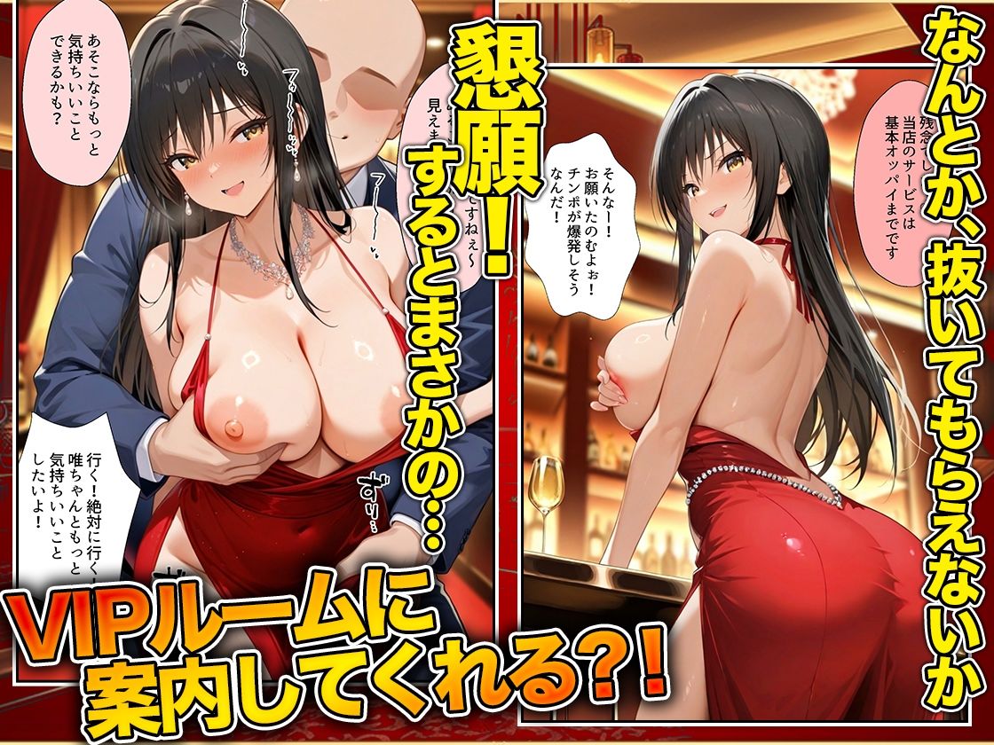 オッパイだけのはずが…」セクキャバVIPルームで最後まで本番しちゃった話  唯編 サンプル画像6