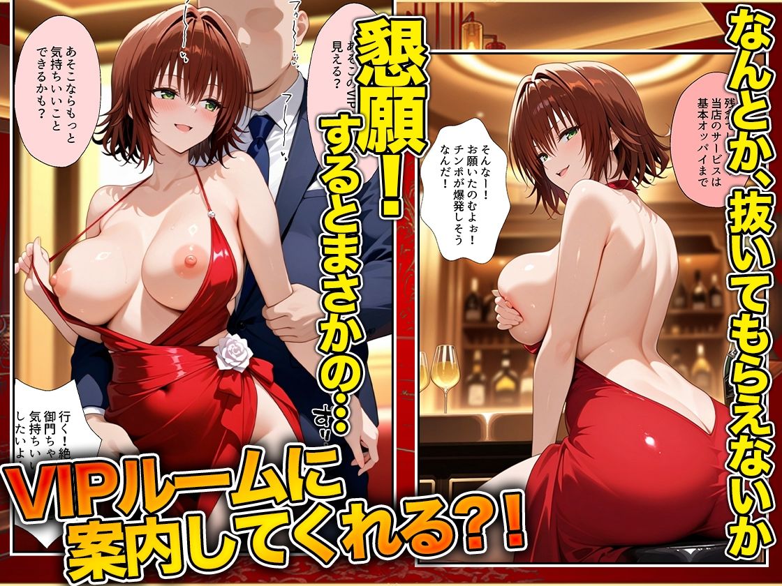 オッパイだけのはずが…」セクキャバVIPルームで最後まで本番しちゃった話  涼〇編 サンプル画像6