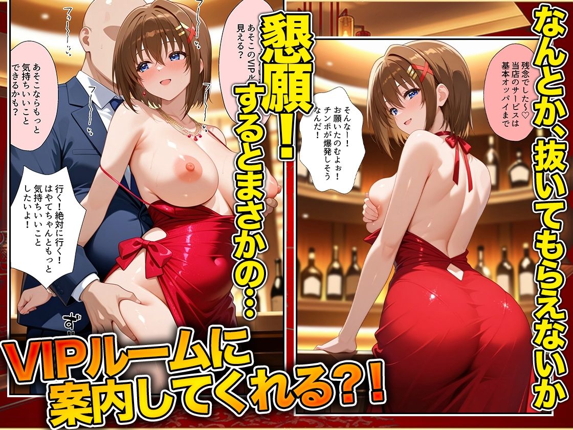 オッパイだけのはずが…」セクキャバVIPルームで最後まで本番しちゃった話  八〇はやて編 サンプル画像6