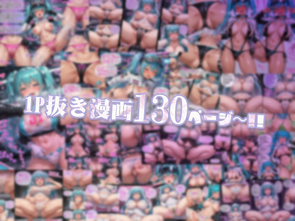 オナサポ動画撮らせてくれるミクちゃん2 サンプル画像1