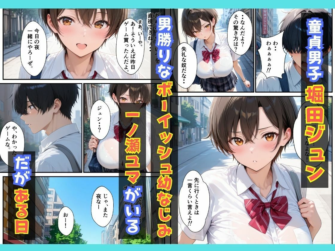 オナニーしていたボーイッシュ幼なじみが誘惑してきたのであまあま生ハメセックスした話 サンプル画像1
