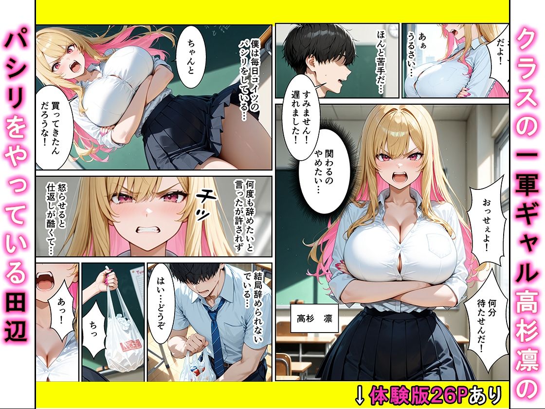 オナニーでしかイけないいじめっ子のギャルがパシリに裏垢がばれてメス堕ちするまで サンプル画像1