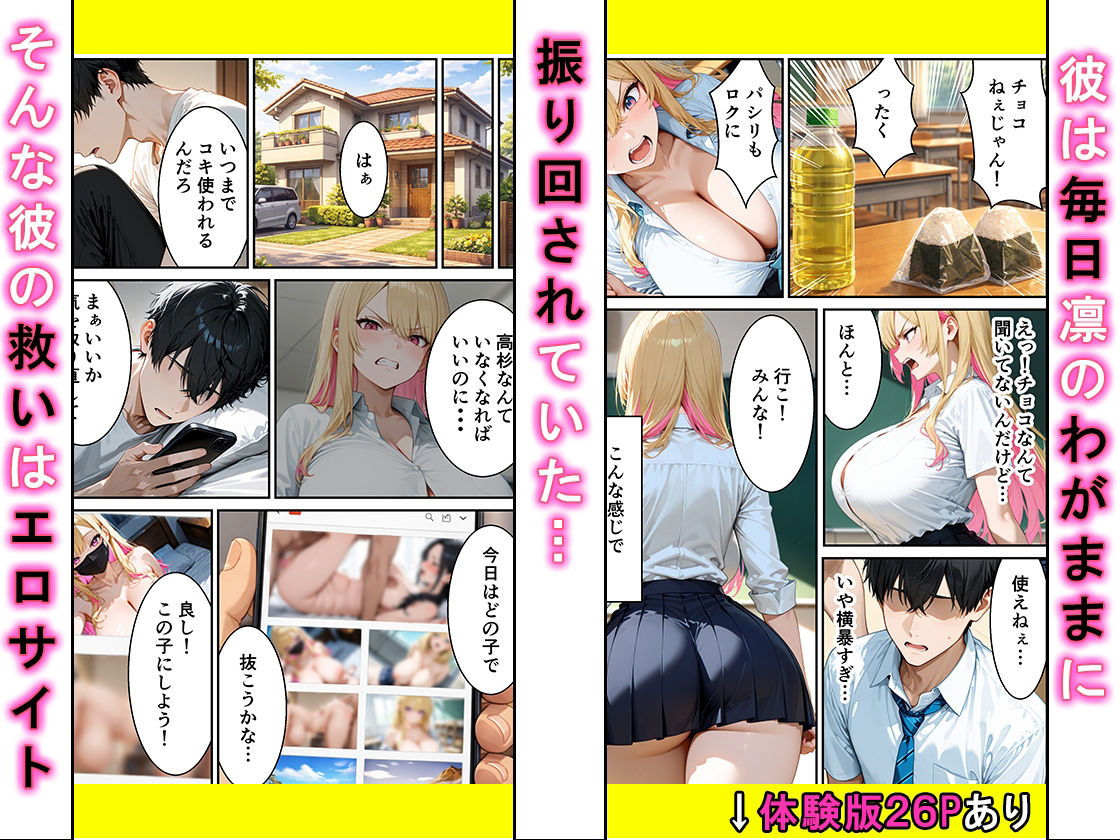 オナニーでしかイけないいじめっ子のギャルがパシリに裏垢がばれてメス堕ちするまで サンプル画像2