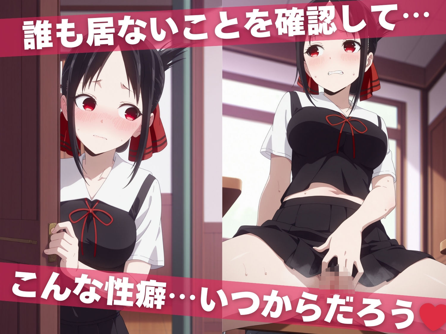 オナニー覗かれ、寝取られて  かぐ●様は告らせたい 〜 学校編 〜 おじさんに暴かれた秘密 サンプル画像2