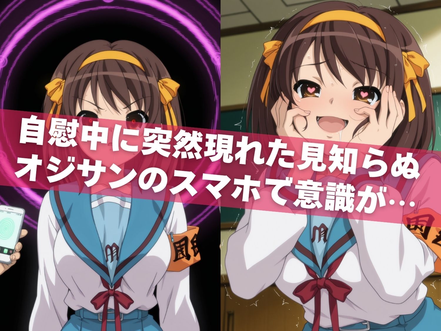 オナニー覗かれ、寝取られて  涼●ハルヒの憂鬱 〜 学校編 〜 おじさんに暴かれた秘密 サンプル画像4