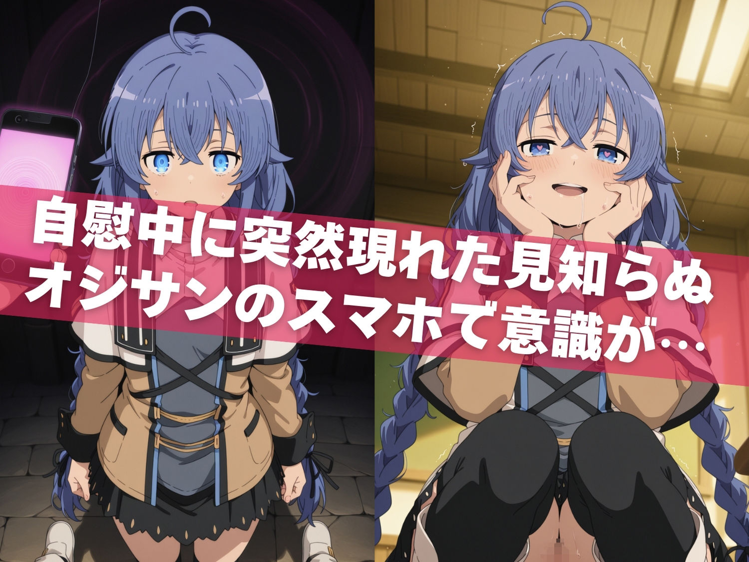 オナニー覗かれ、寝取られて  無職●生 〜異世界行ったら本気だす〜 〜 学校編 〜 おじさんに暴かれた秘密 サンプル画像4