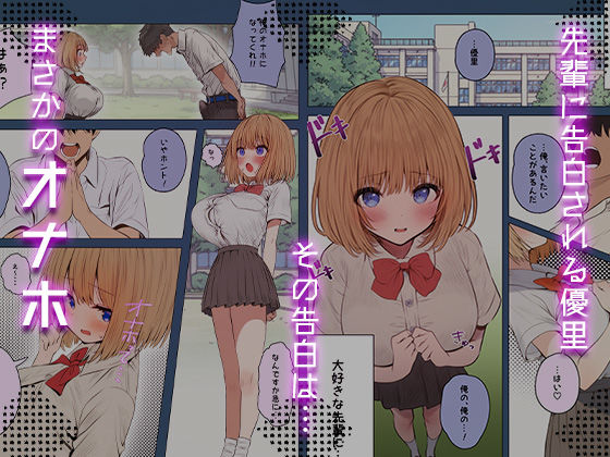 オナホな後輩 サンプル画像1