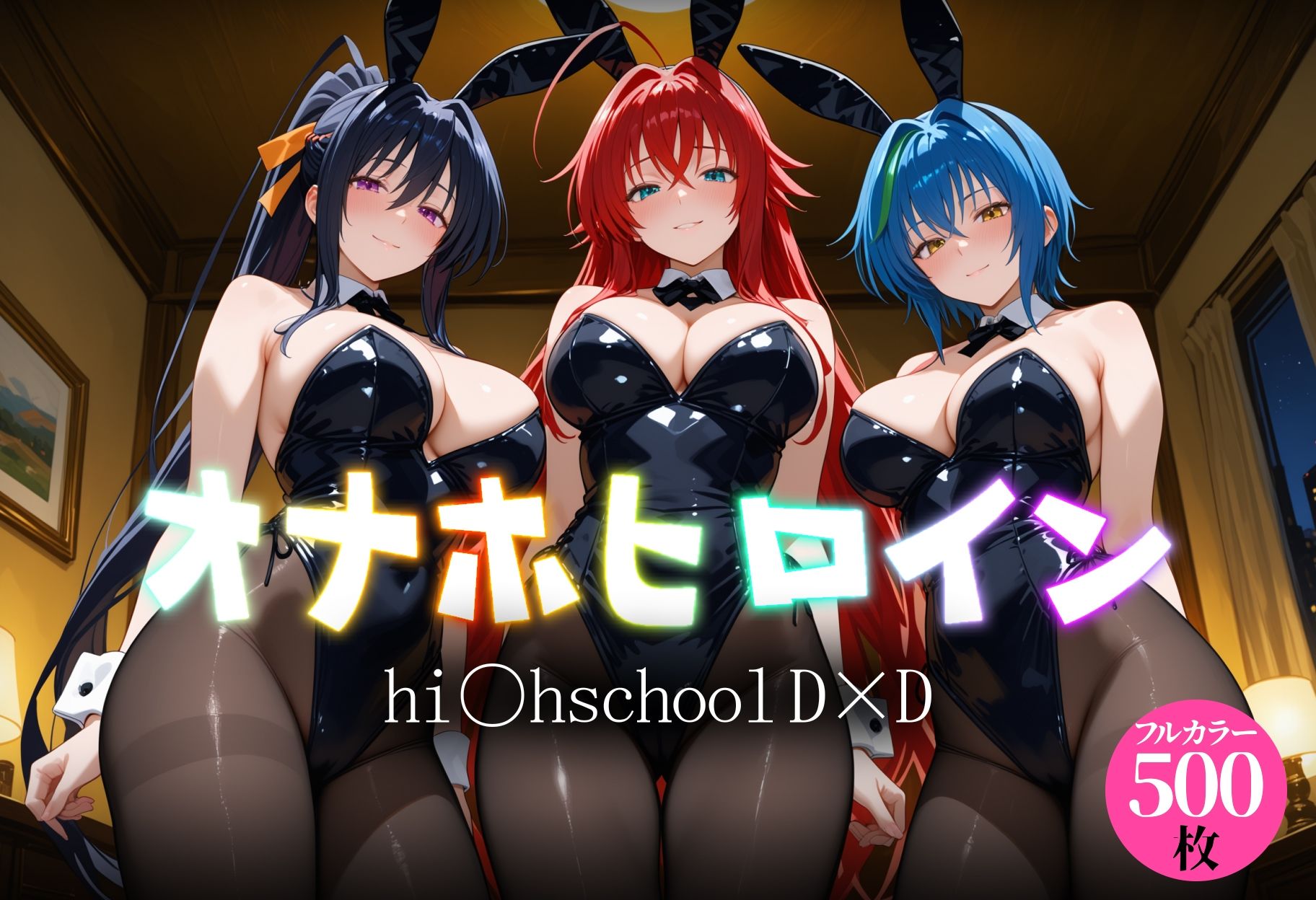 オナホヒロイン – hi○h_school_DD編 サンプル画像1
