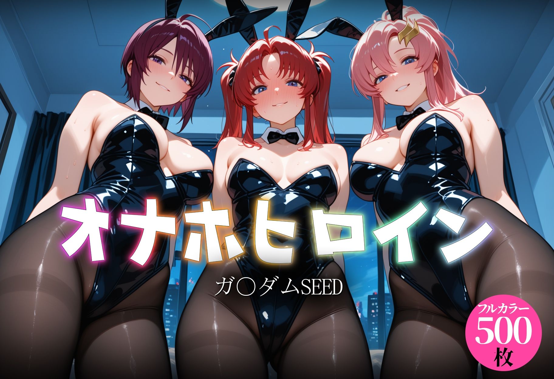 オナホヒロイン – ガ○ダムSEED サンプル画像1