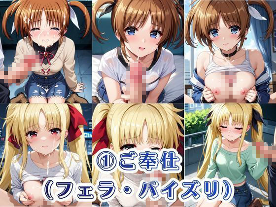 オナホ化計画〜もしも選んだ人間をオナホに変える催●能力を持ったら〜高○なのは＆フ○イト・テスタロッサ編 サンプル画像4