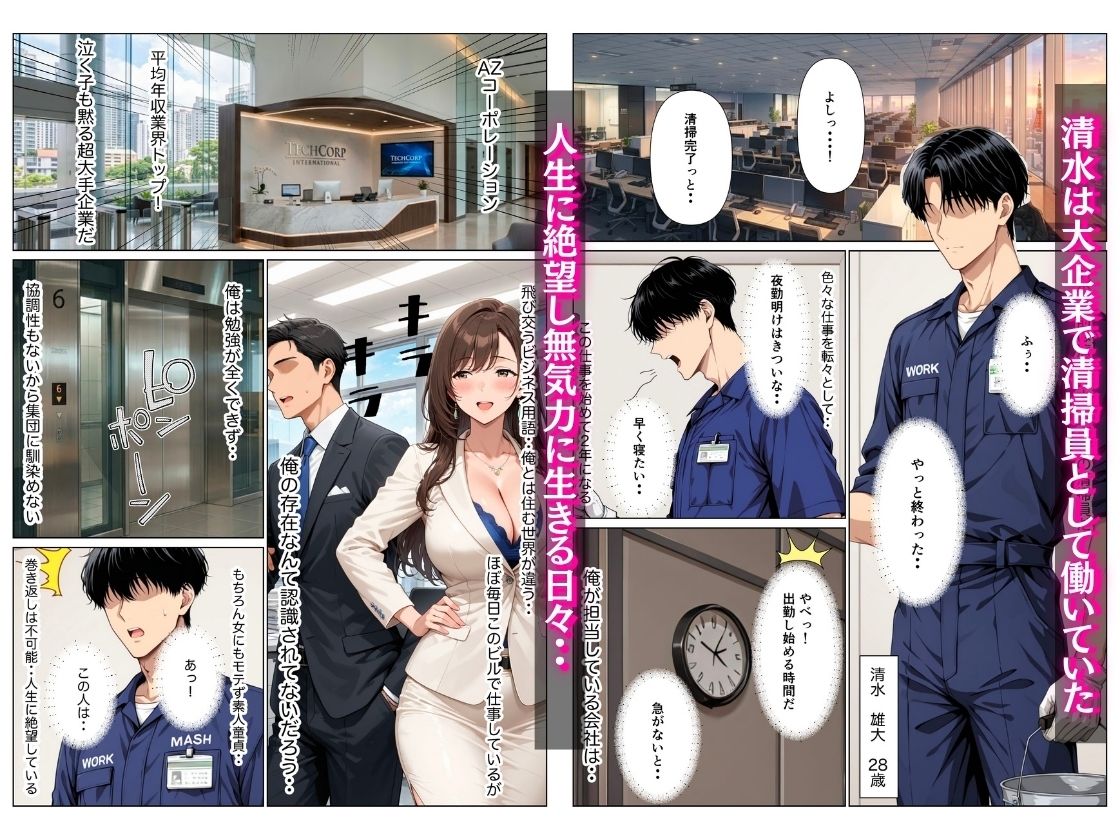オフィス清掃員の俺がハイスペ大企業女役員を下剋上セックスでメス堕ちさせた話 サンプル画像1