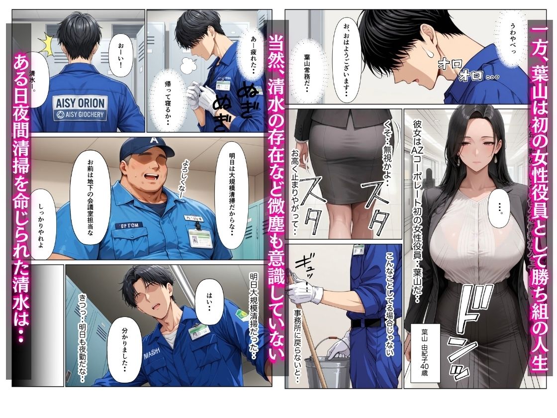 オフィス清掃員の俺がハイスペ大企業女役員を下剋上セックスでメス堕ちさせた話 サンプル画像2