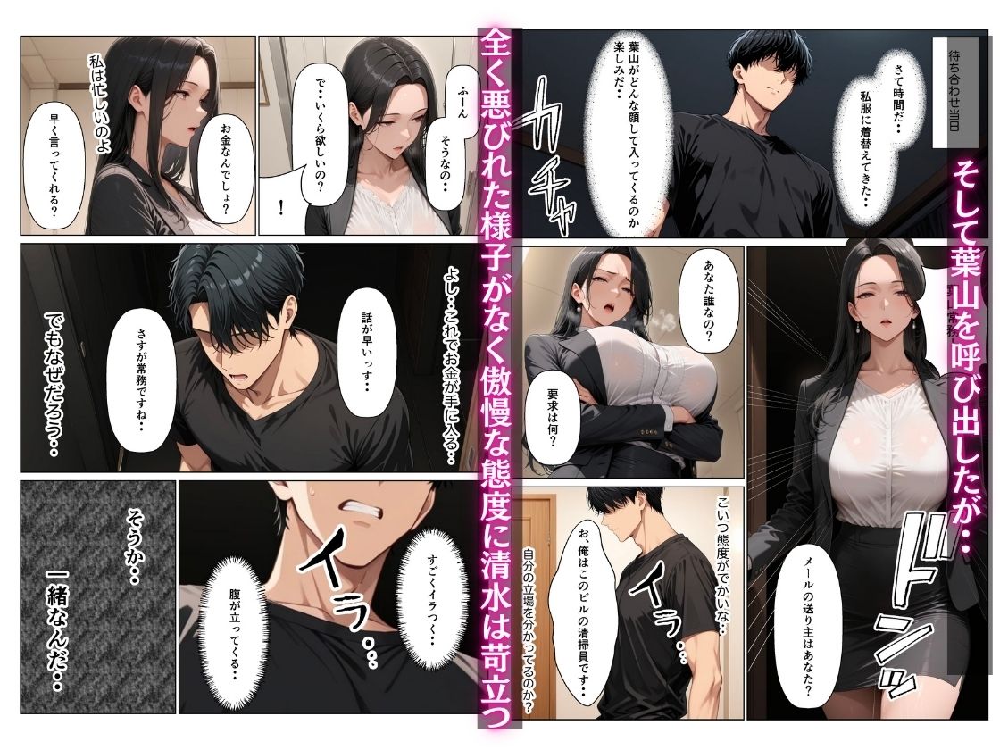 オフィス清掃員の俺がハイスペ大企業女役員を下剋上セックスでメス堕ちさせた話 サンプル画像5