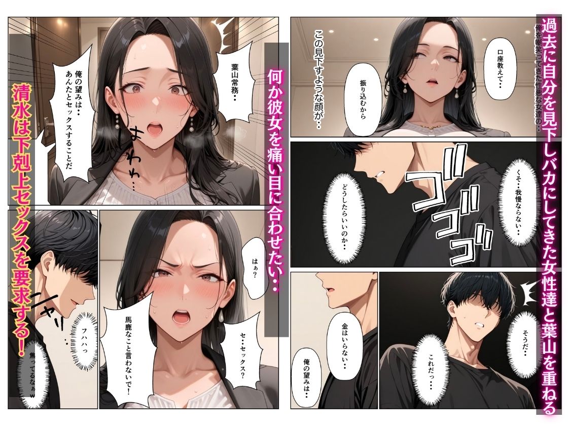 オフィス清掃員の俺がハイスペ大企業女役員を下剋上セックスでメス堕ちさせた話 サンプル画像6