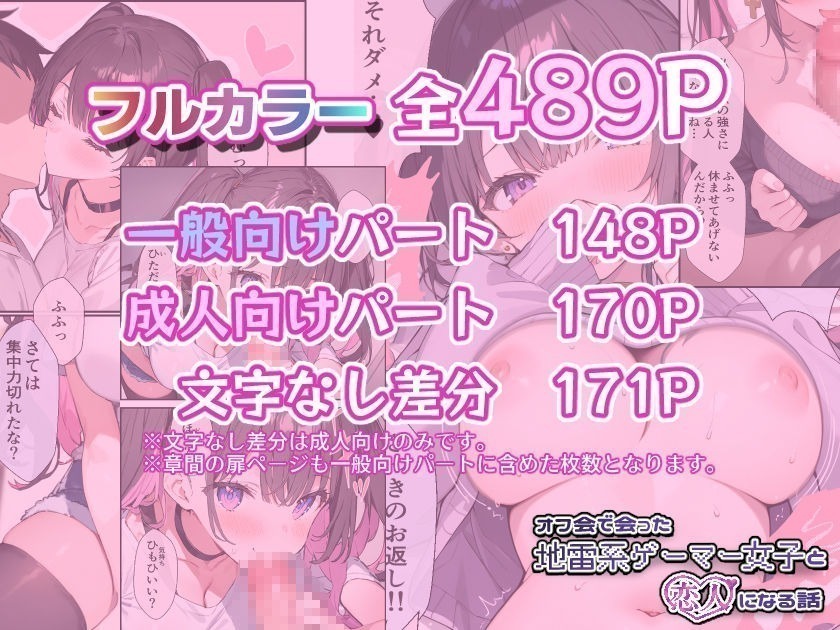 オフ会で会った地雷系ゲーマー女子と恋人になる話【総集編完全版】 サンプル画像6