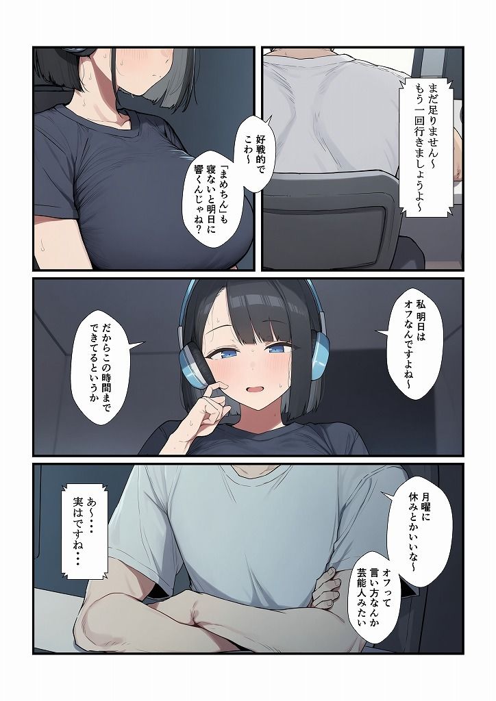 オフ会に誘ってきたゲーム仲間が人気有名歌手だったらどうする？ サンプル画像2