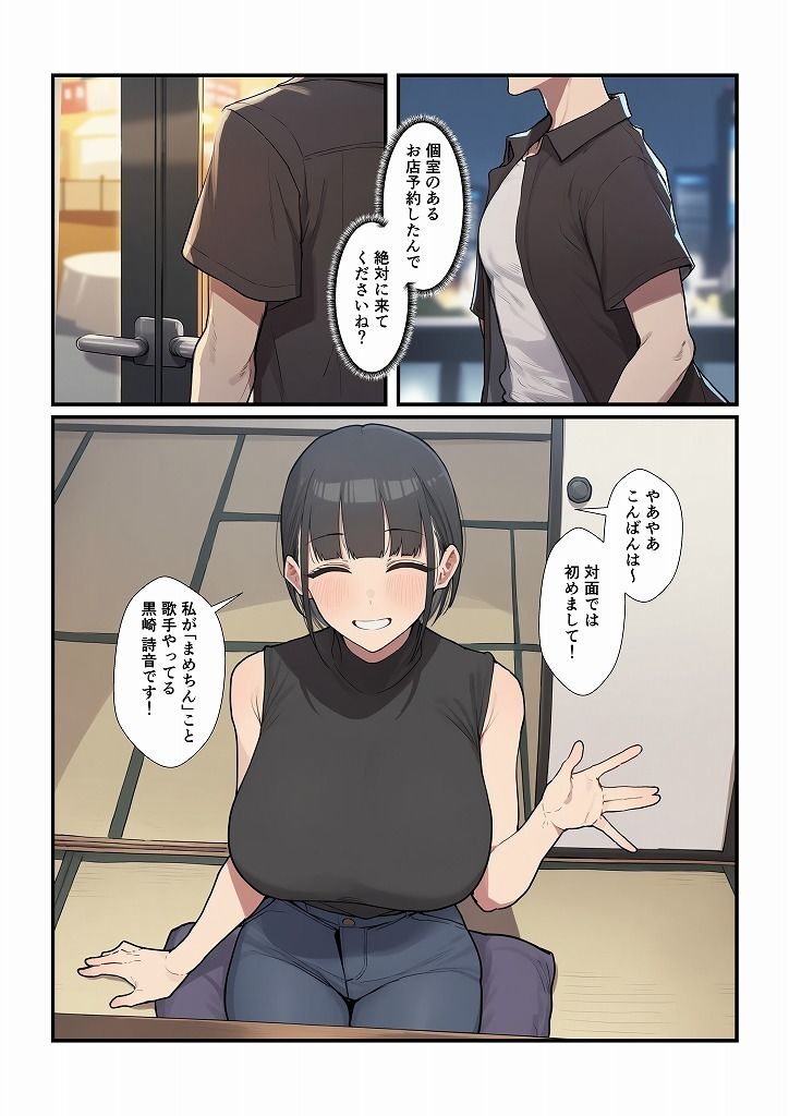 オフ会に誘ってきたゲーム仲間が人気有名歌手だったらどうする？ サンプル画像3