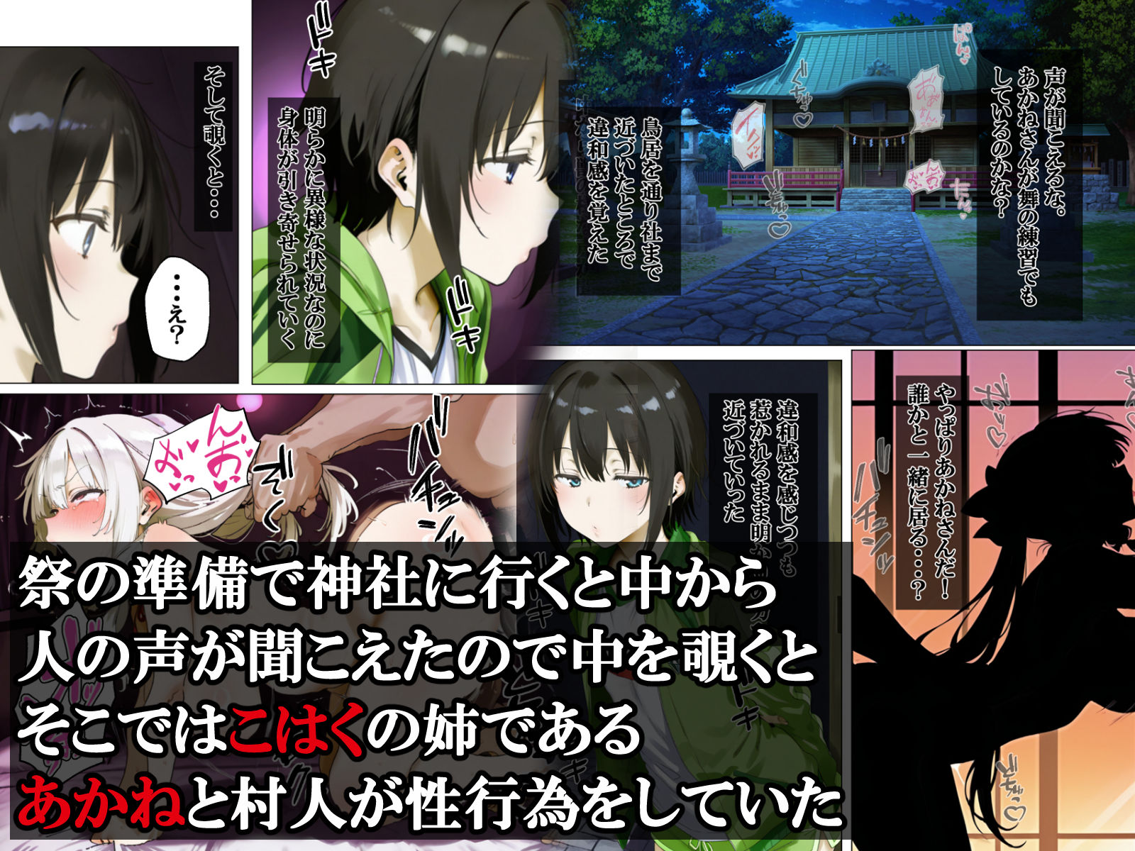 オホ声の鳴く村で〜巫女堕とし編〜 サンプル画像2