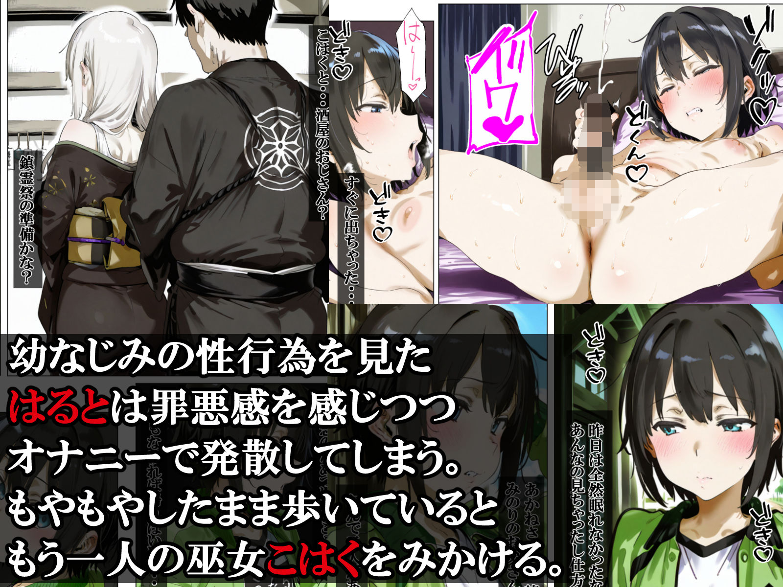 オホ声の鳴く村で〜巫女堕とし編〜 サンプル画像3