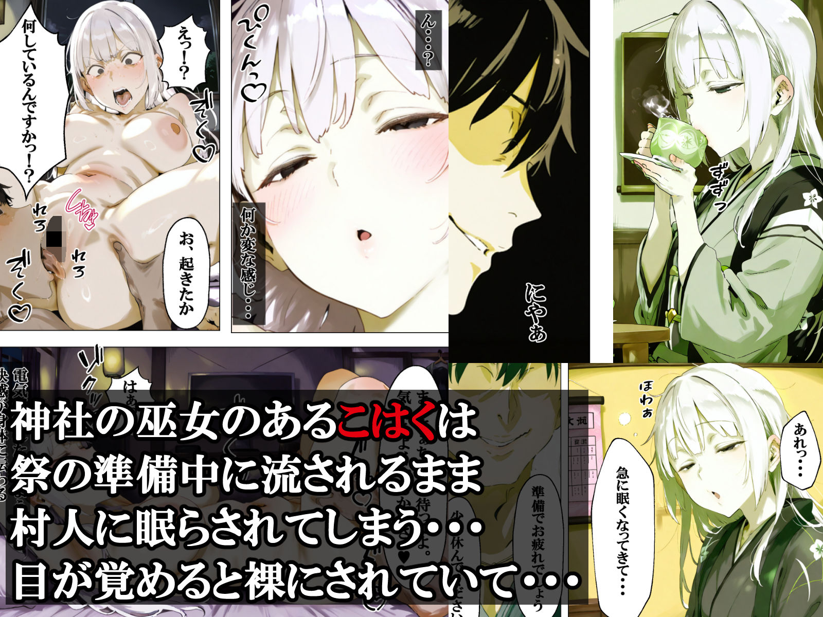 オホ声の鳴く村で〜巫女堕とし編〜 サンプル画像4