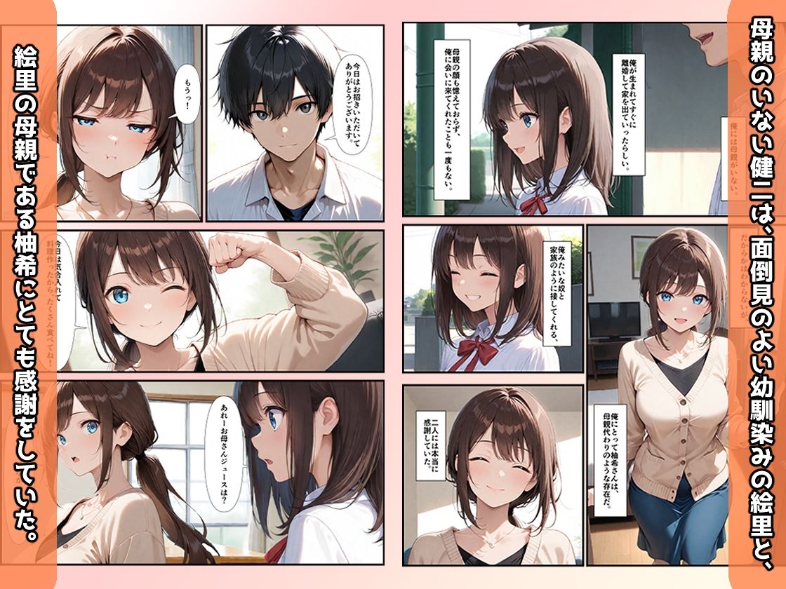 オレが恋をしたのは、幼馴染みの母でした。 サンプル画像2