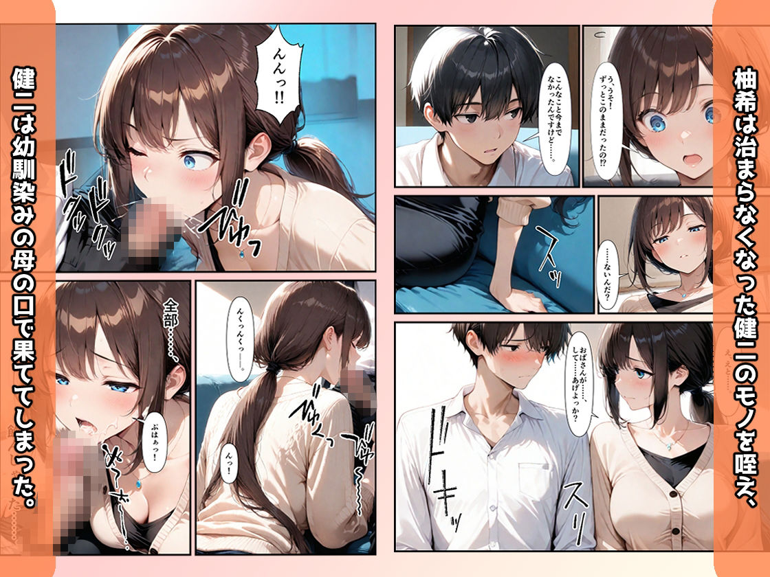 オレが恋をしたのは、幼馴染みの母でした。 サンプル画像5