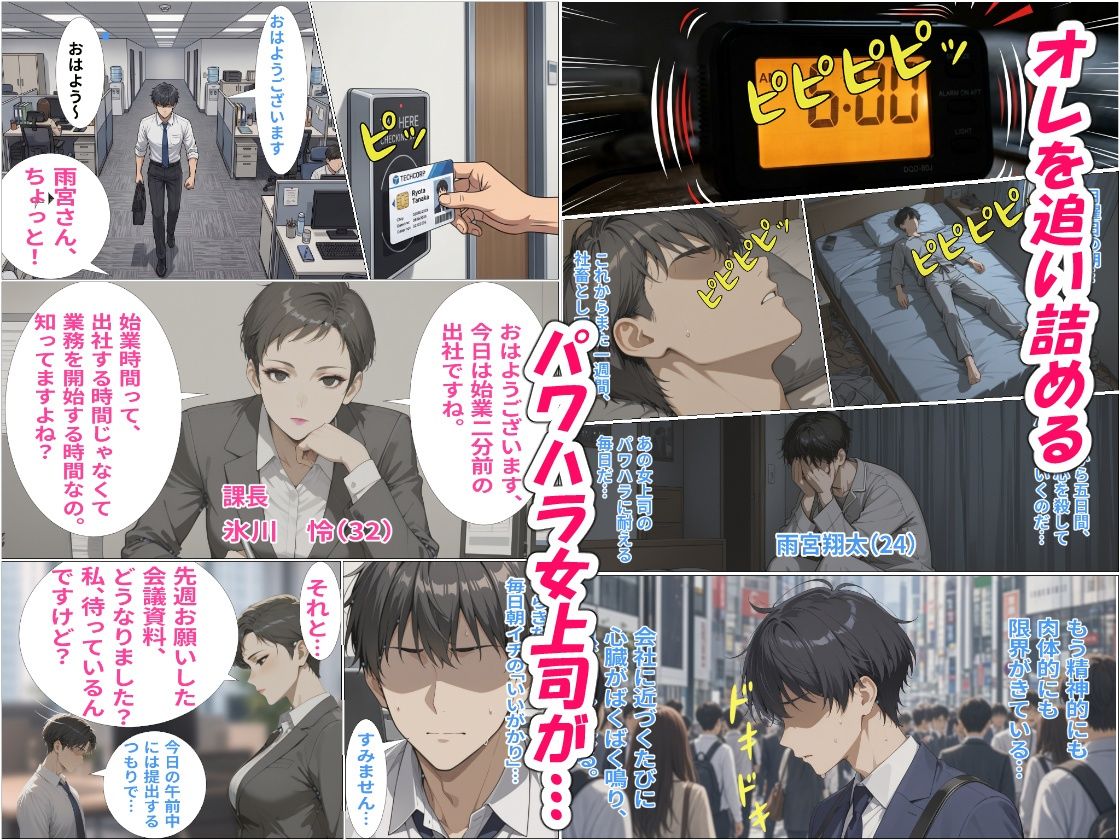 オレの机で角オナニーしていたパワハラ女上司をローターと生ハメで性奴●に調教した話 サンプル画像1