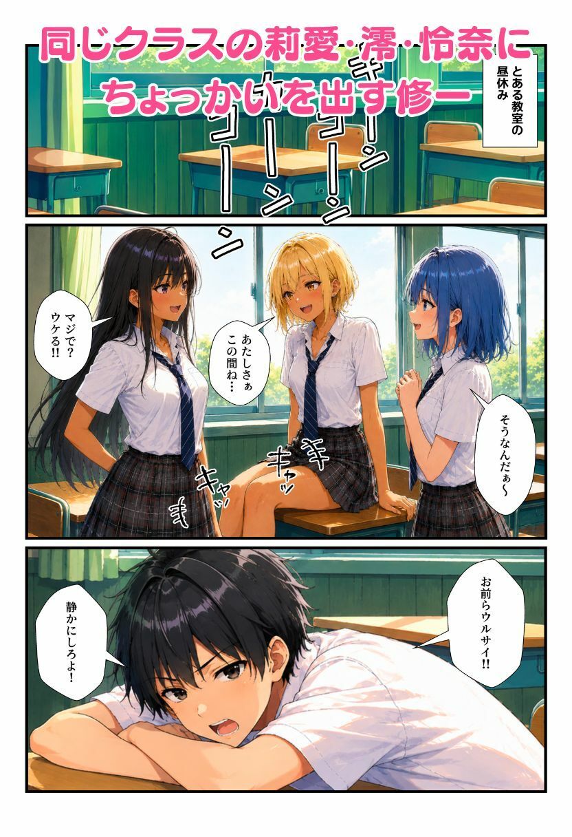 オレを悶々とさせるJKギャルたちをチンポでわからせ竿姉妹に！ サンプル画像1