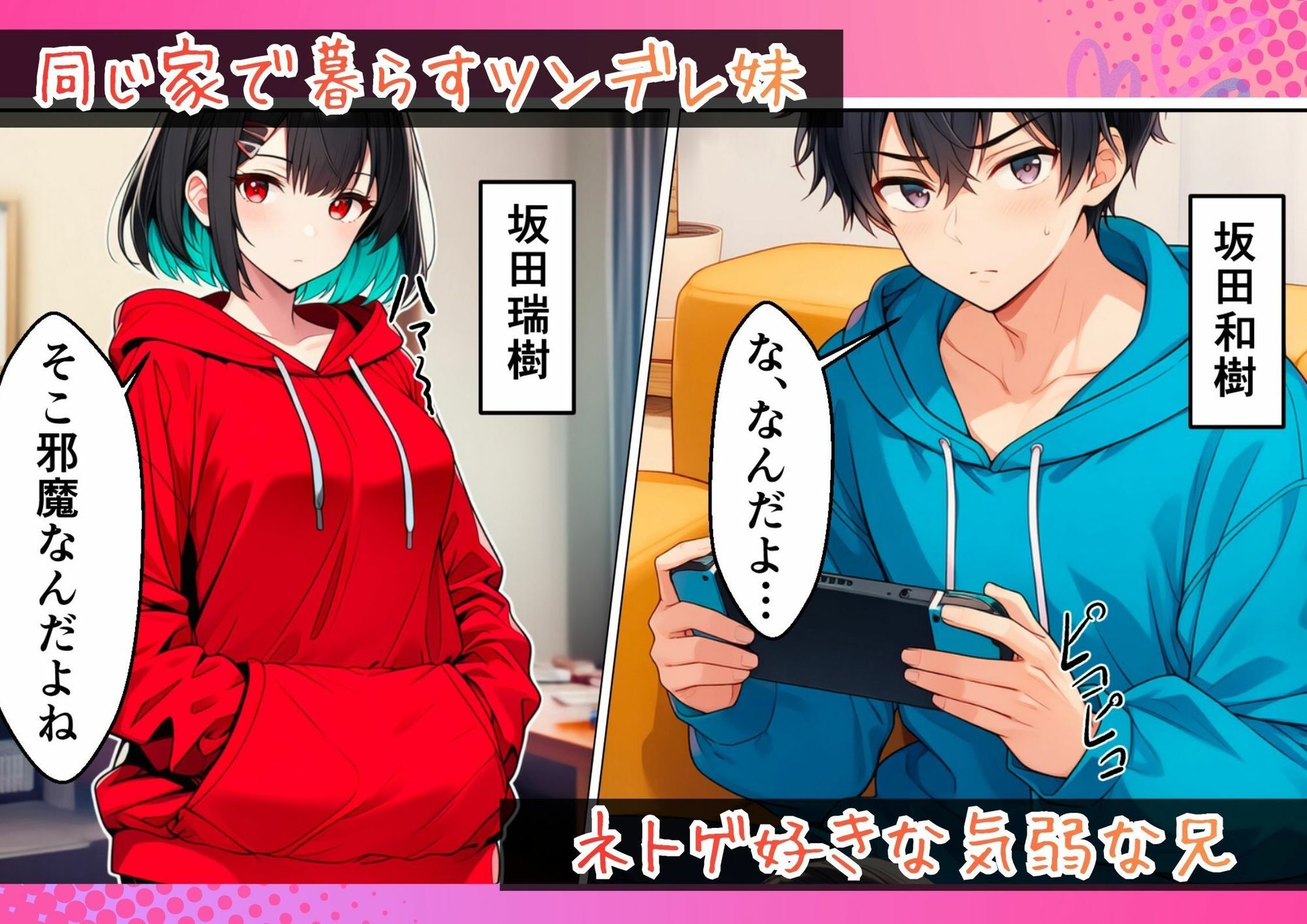 オンラインゲームのオフ会に行ったら妹がいて中出しセックスした サンプル画像1