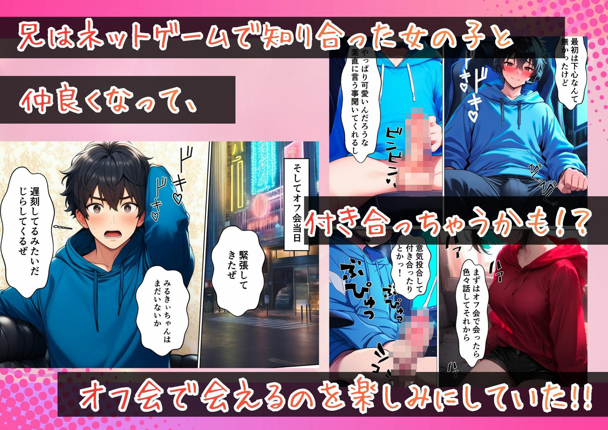 オンラインゲームのオフ会に行ったら妹がいて中出しセックスした サンプル画像2
