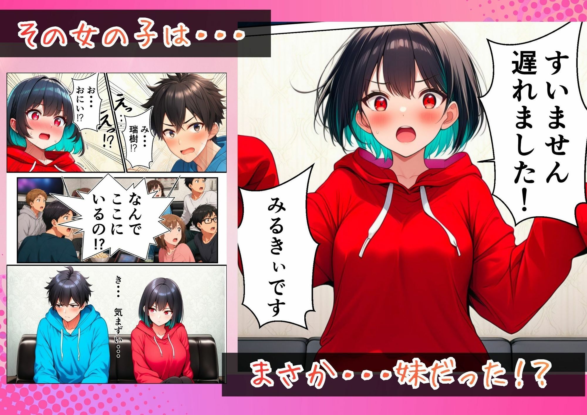 オンラインゲームのオフ会に行ったら妹がいて中出しセックスした サンプル画像3